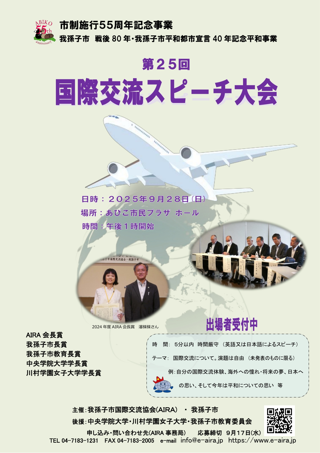 2025年度国際交流スピーチ大会の開催