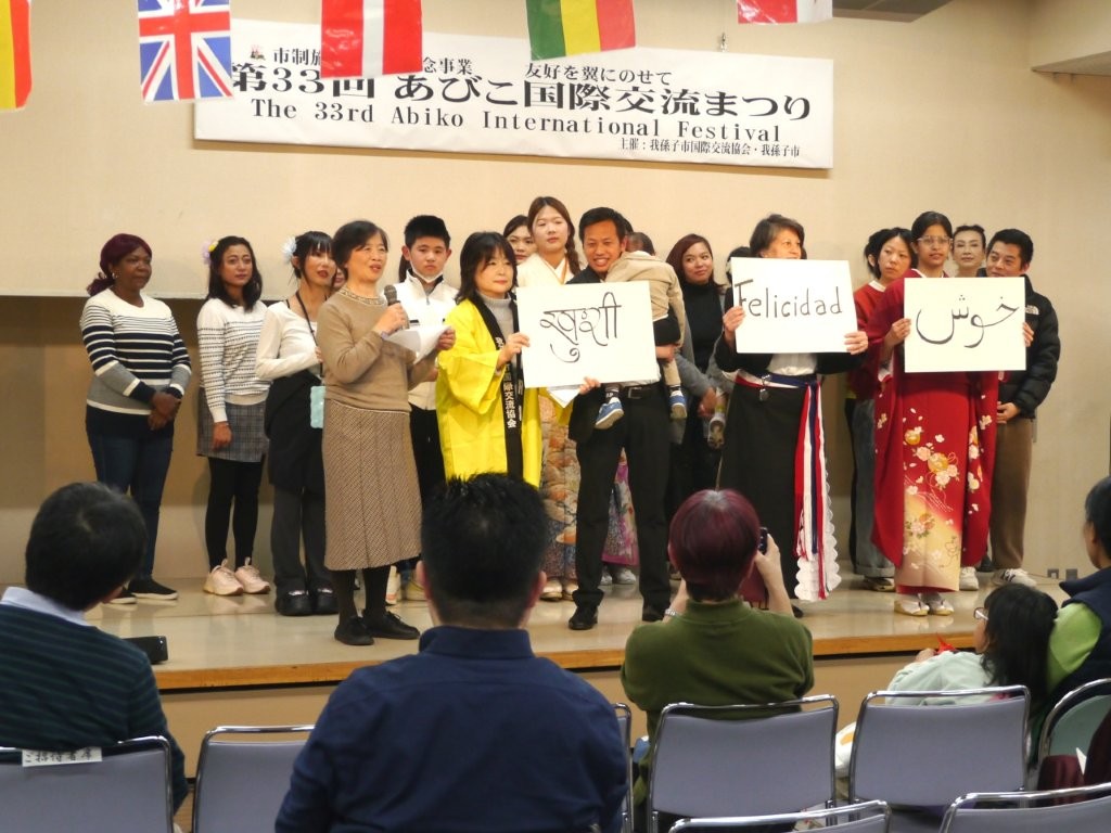 第33回あびこ国際交流まつりの開催