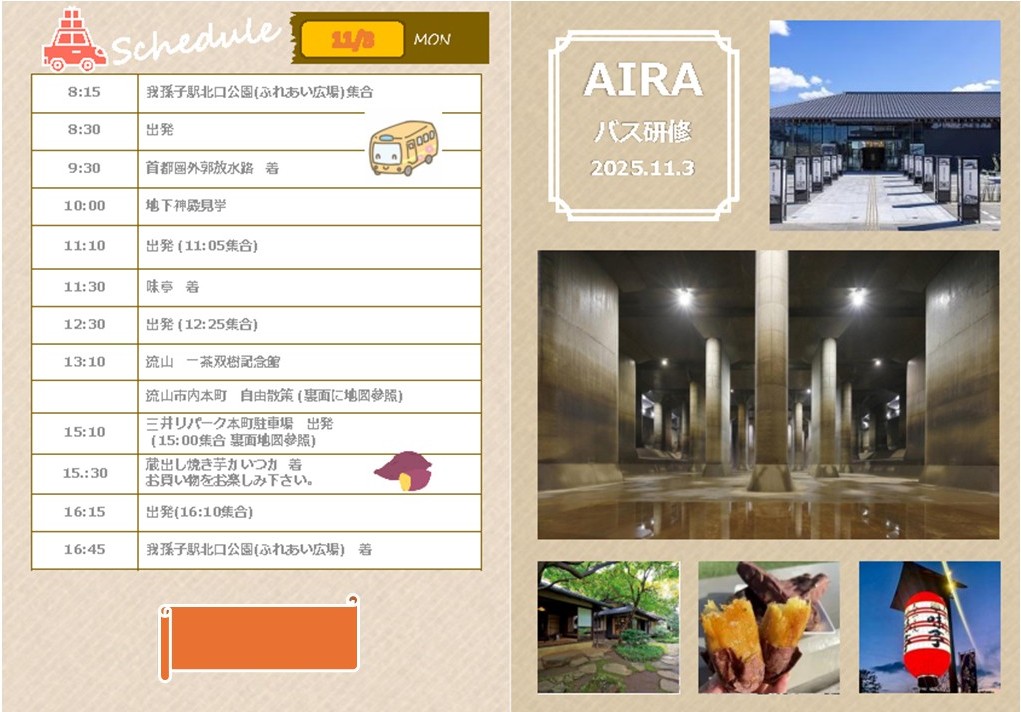 バス研修のしおり